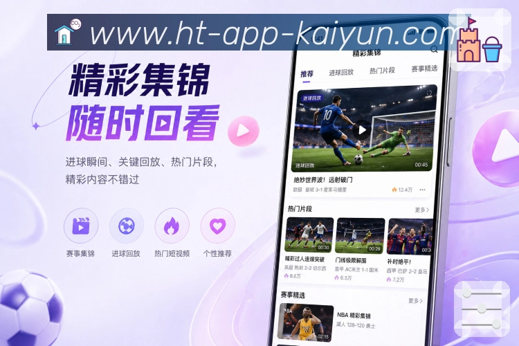 开云App焦点追踪展示：赛前背景、赛中事件、数据变化和赛后讨论